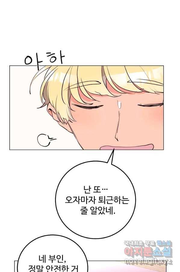 당신의 마법사입니다 50화 23
