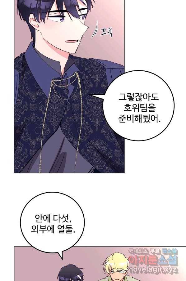 당신의 마법사입니다 50화 25