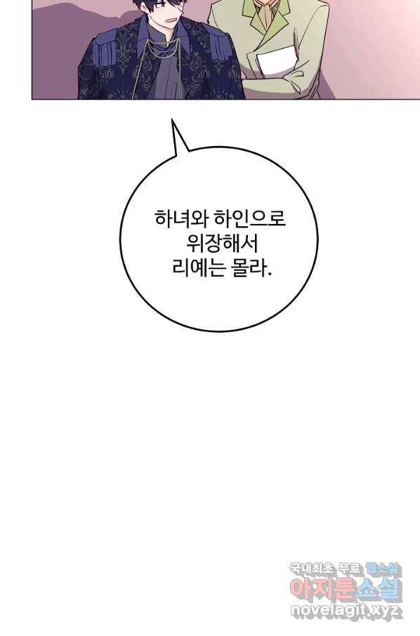 당신의 마법사입니다 50화 26