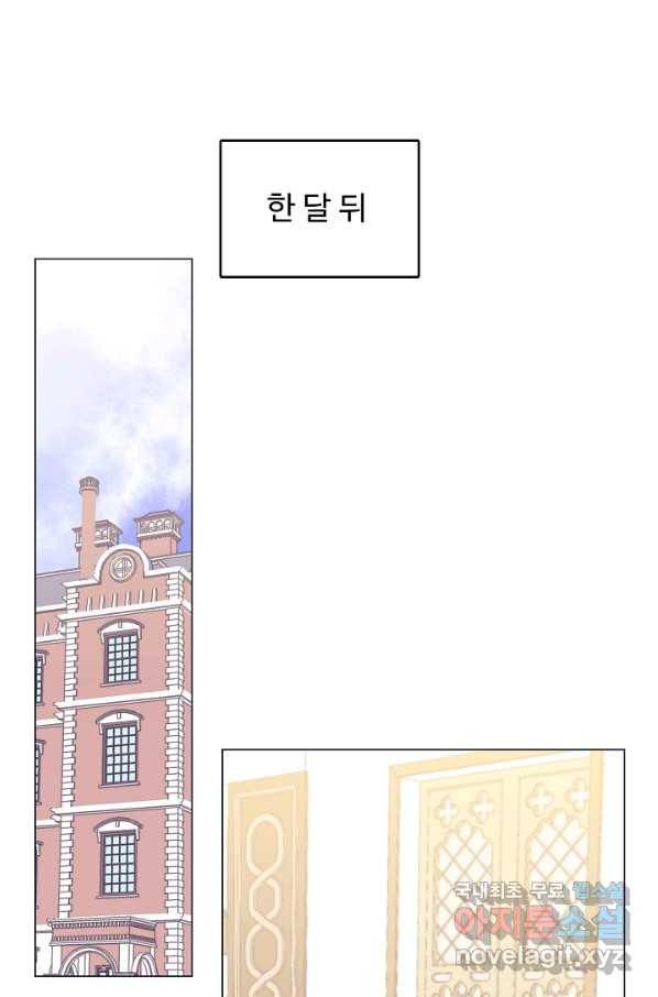 당신의 마법사입니다 50화 27