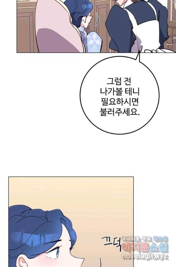 당신의 마법사입니다 50화 32