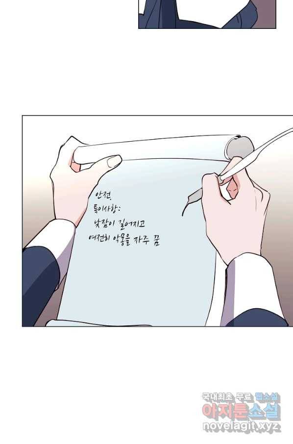 당신의 마법사입니다 50화 36