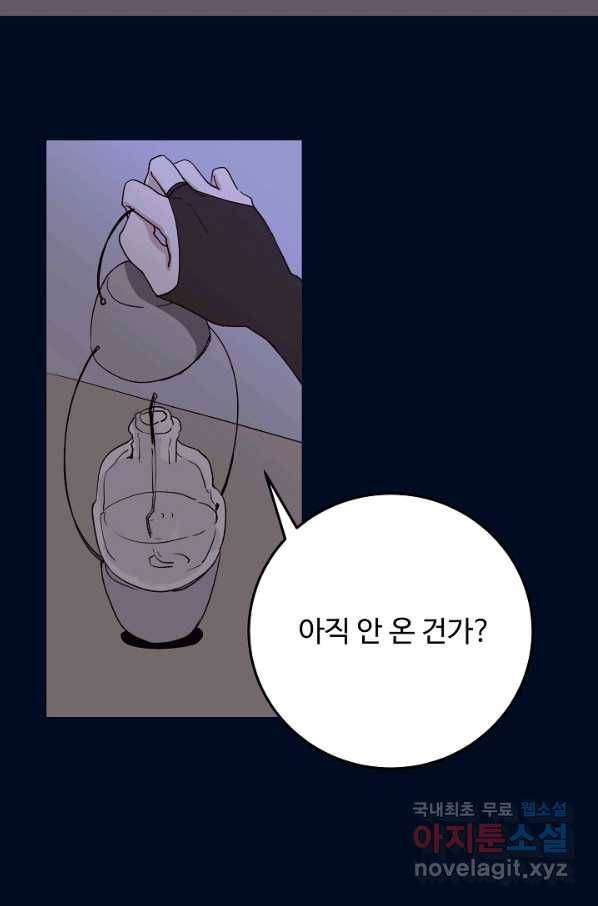 당신의 마법사입니다 50화 43