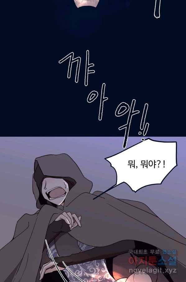 당신의 마법사입니다 50화 47