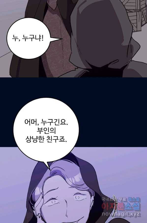 당신의 마법사입니다 50화 50