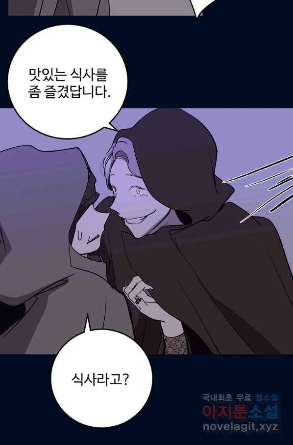 당신의 마법사입니다 50화 52
