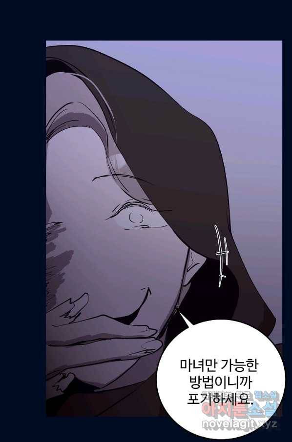 당신의 마법사입니다 50화 53