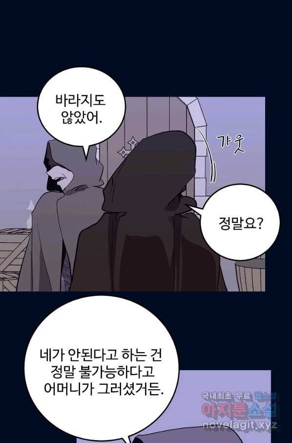 당신의 마법사입니다 50화 54