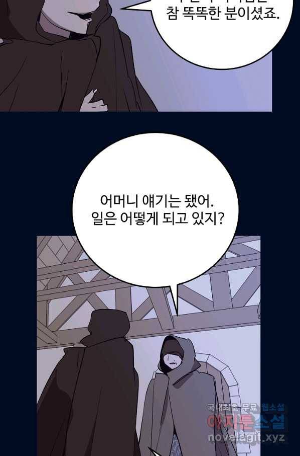 당신의 마법사입니다 50화 56