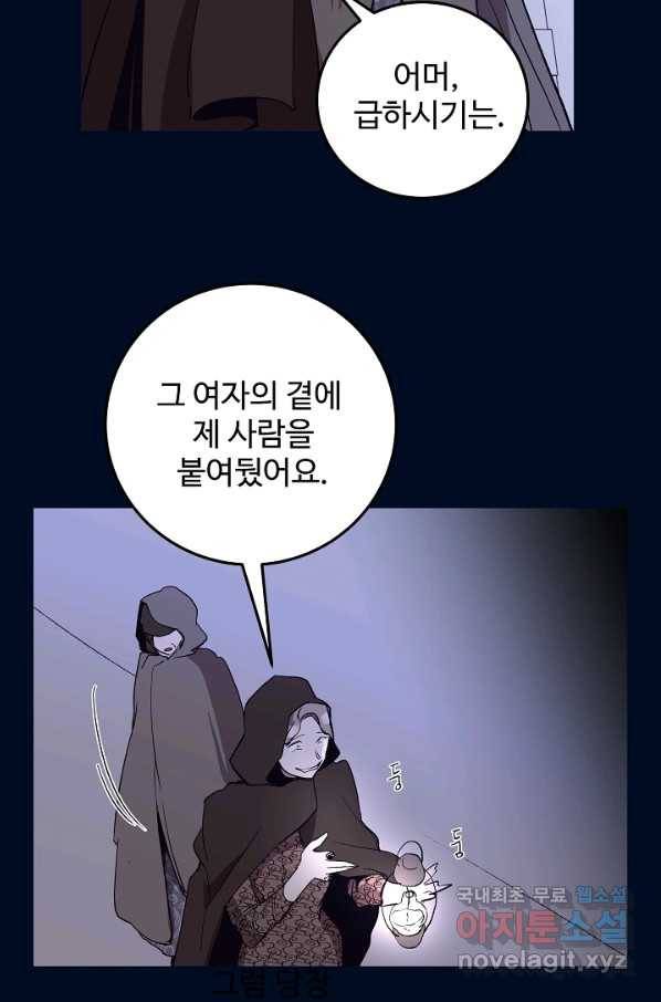 당신의 마법사입니다 50화 57