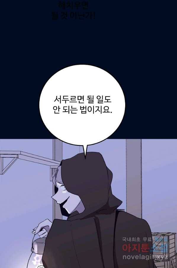 당신의 마법사입니다 50화 58