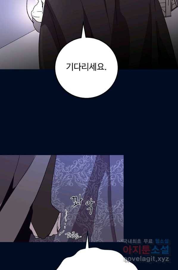 당신의 마법사입니다 50화 59