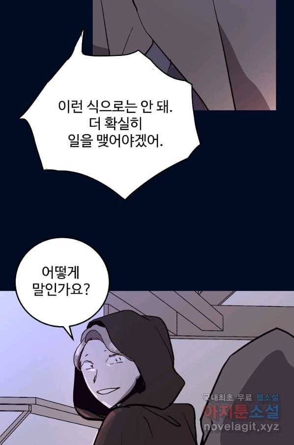 당신의 마법사입니다 50화 61