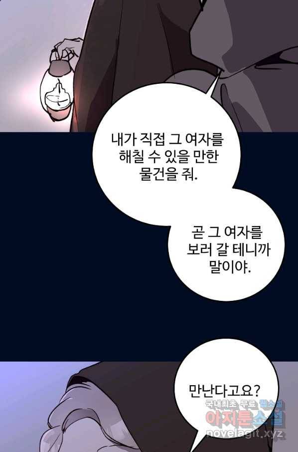 당신의 마법사입니다 50화 62