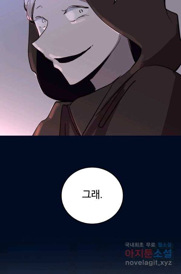 당신의 마법사입니다 50화 63