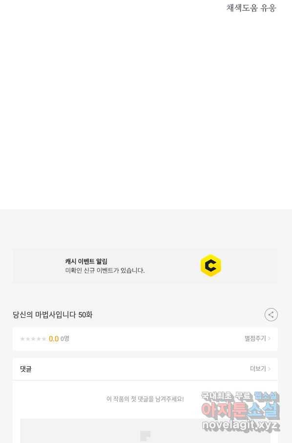 당신의 마법사입니다 50화 66