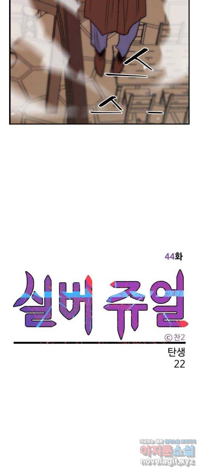 실버 쥬얼 탄생 22화 15