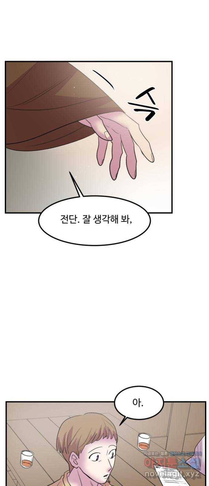 실버 쥬얼 탄생 22화 33