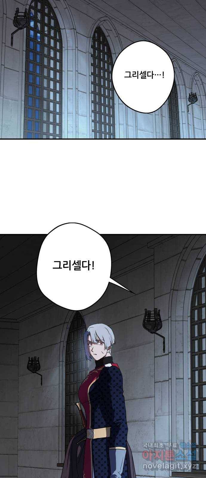 저무는 해, 시린 눈 113화 : 잃어버린 밤 (13) 2