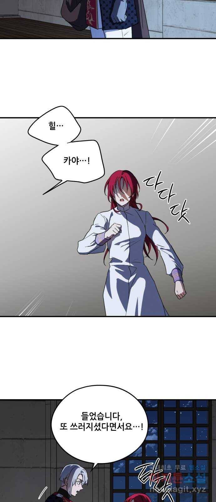 저무는 해, 시린 눈 113화 : 잃어버린 밤 (13) 3