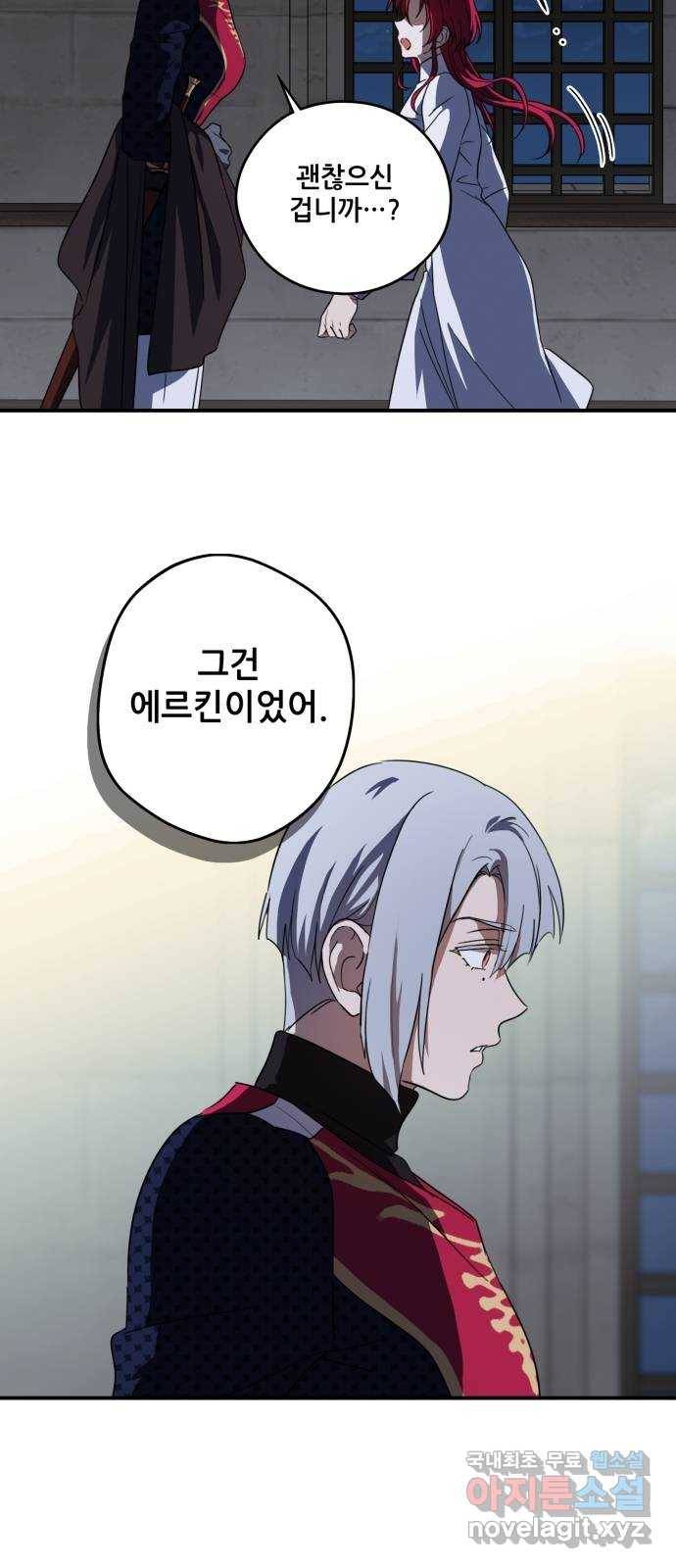 저무는 해, 시린 눈 113화 : 잃어버린 밤 (13) 4