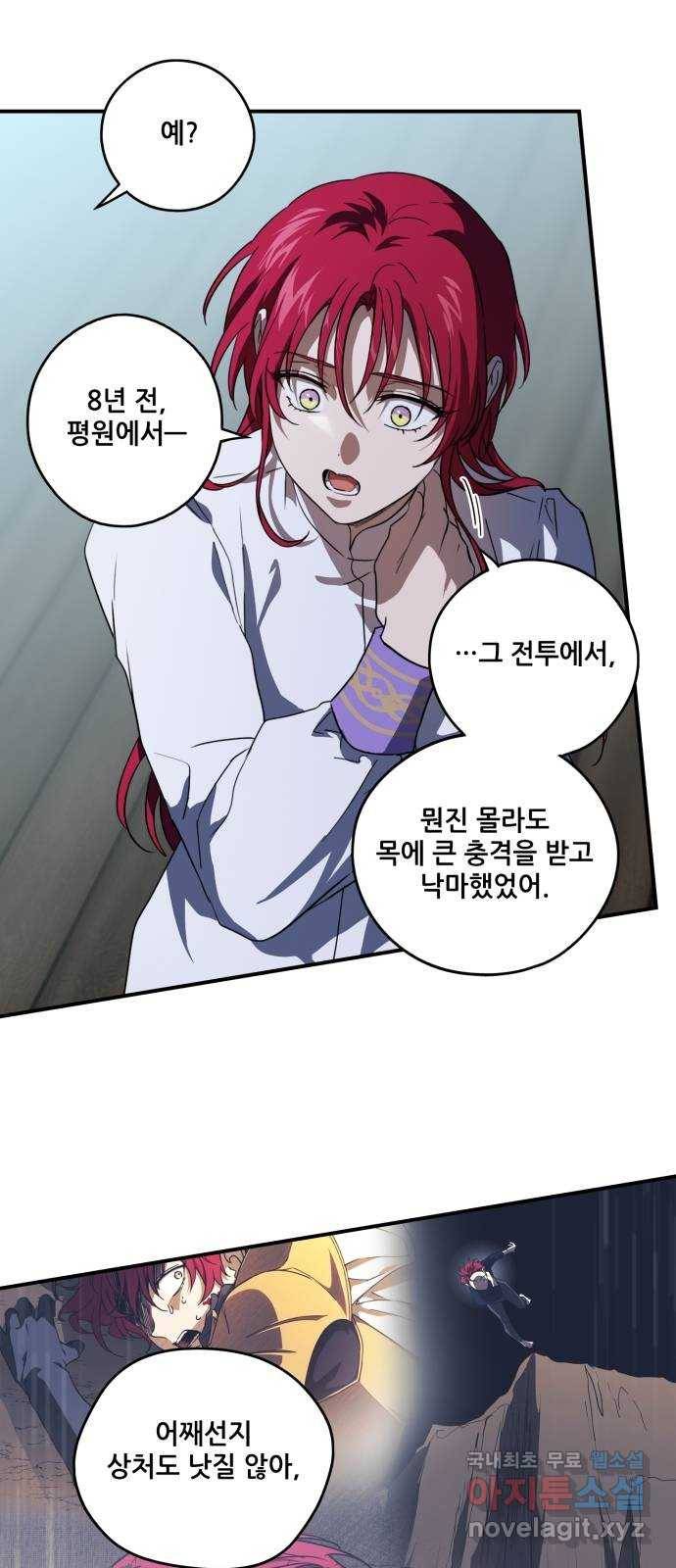저무는 해, 시린 눈 113화 : 잃어버린 밤 (13) 5