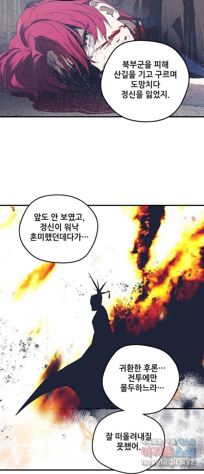 저무는 해, 시린 눈 113화 : 잃어버린 밤 (13) 6