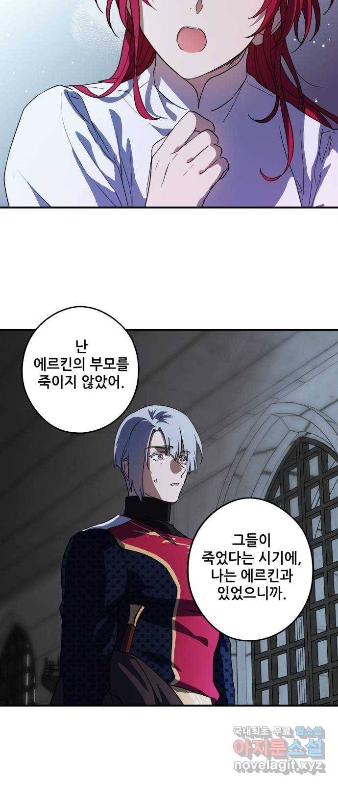 저무는 해, 시린 눈 113화 : 잃어버린 밤 (13) 8