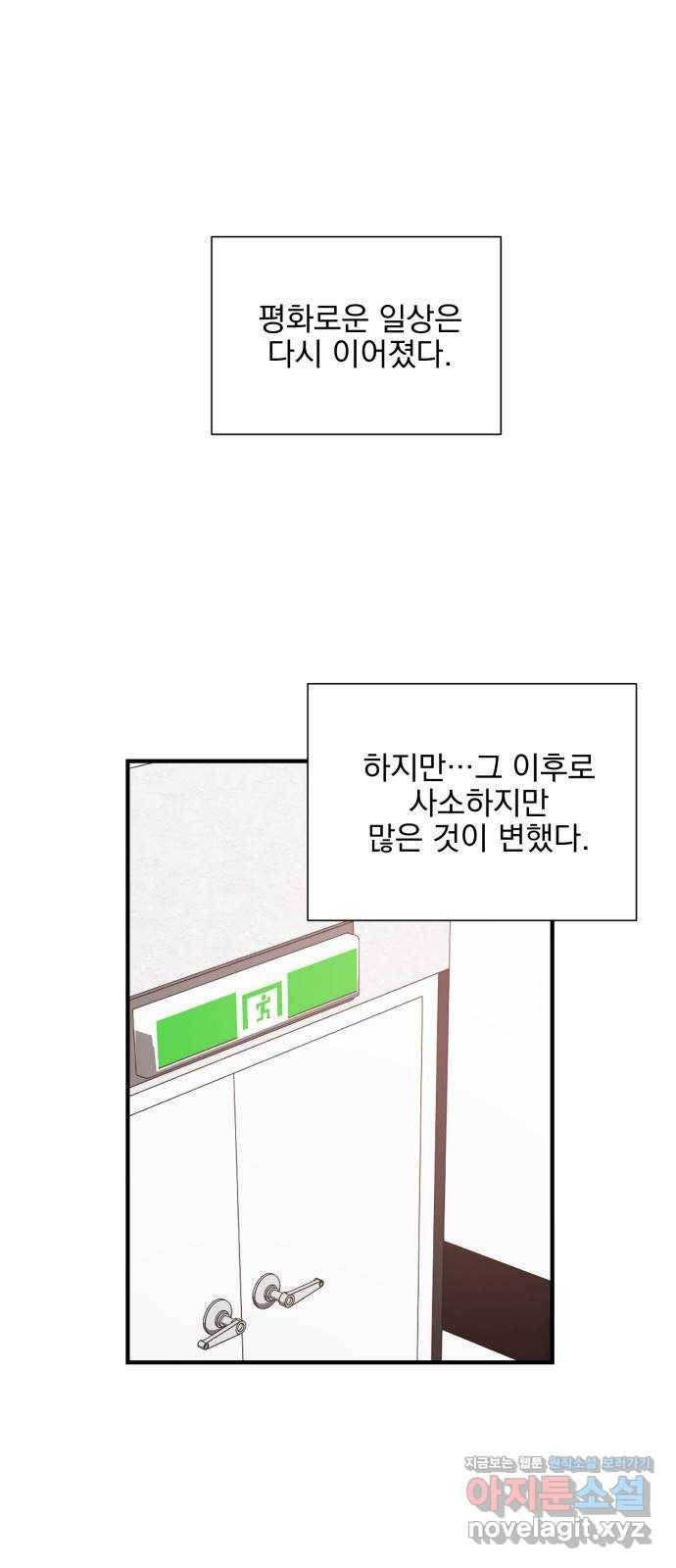 키스 식스 센스 69화 1