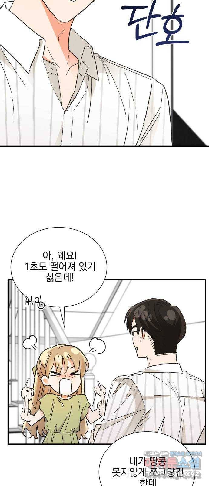 키스 식스 센스 69화 3
