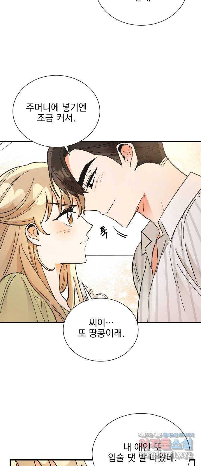 키스 식스 센스 69화 4