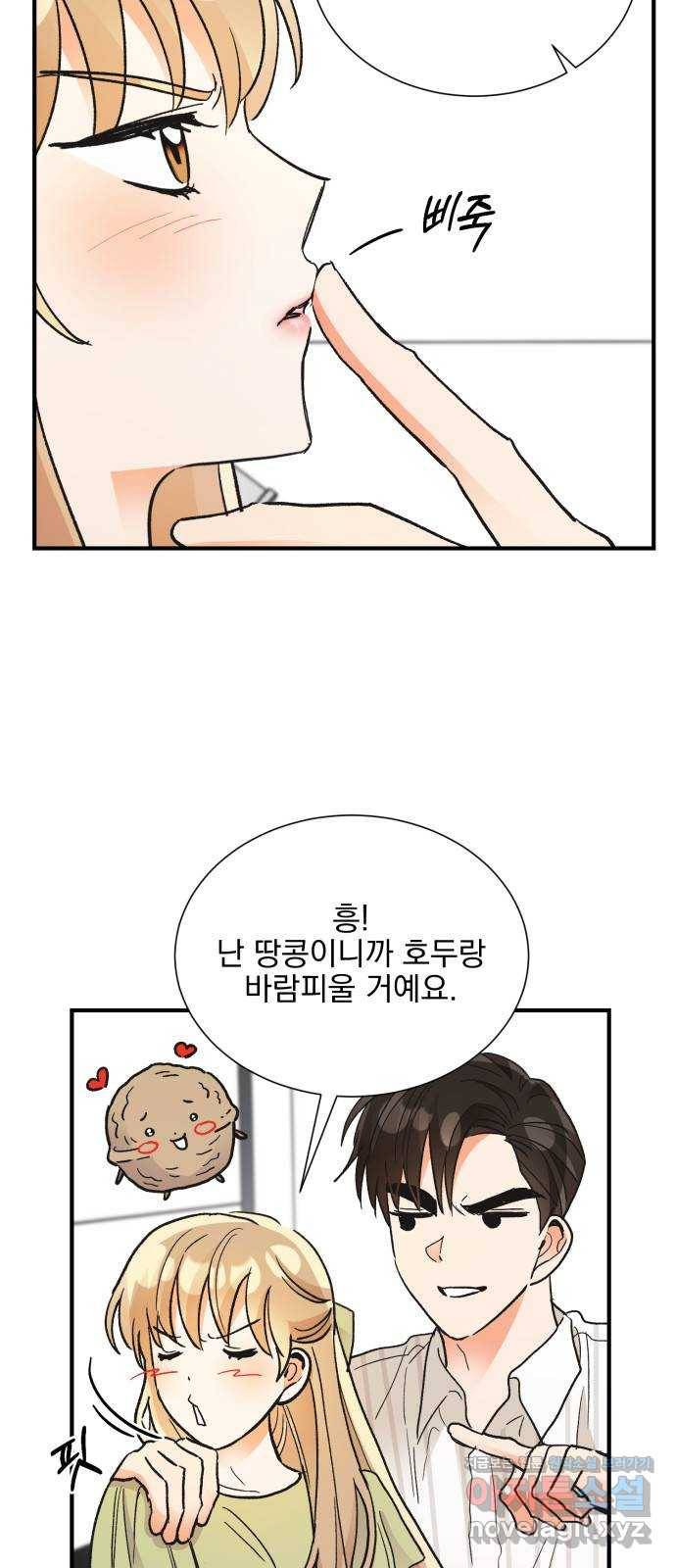 키스 식스 센스 69화 5