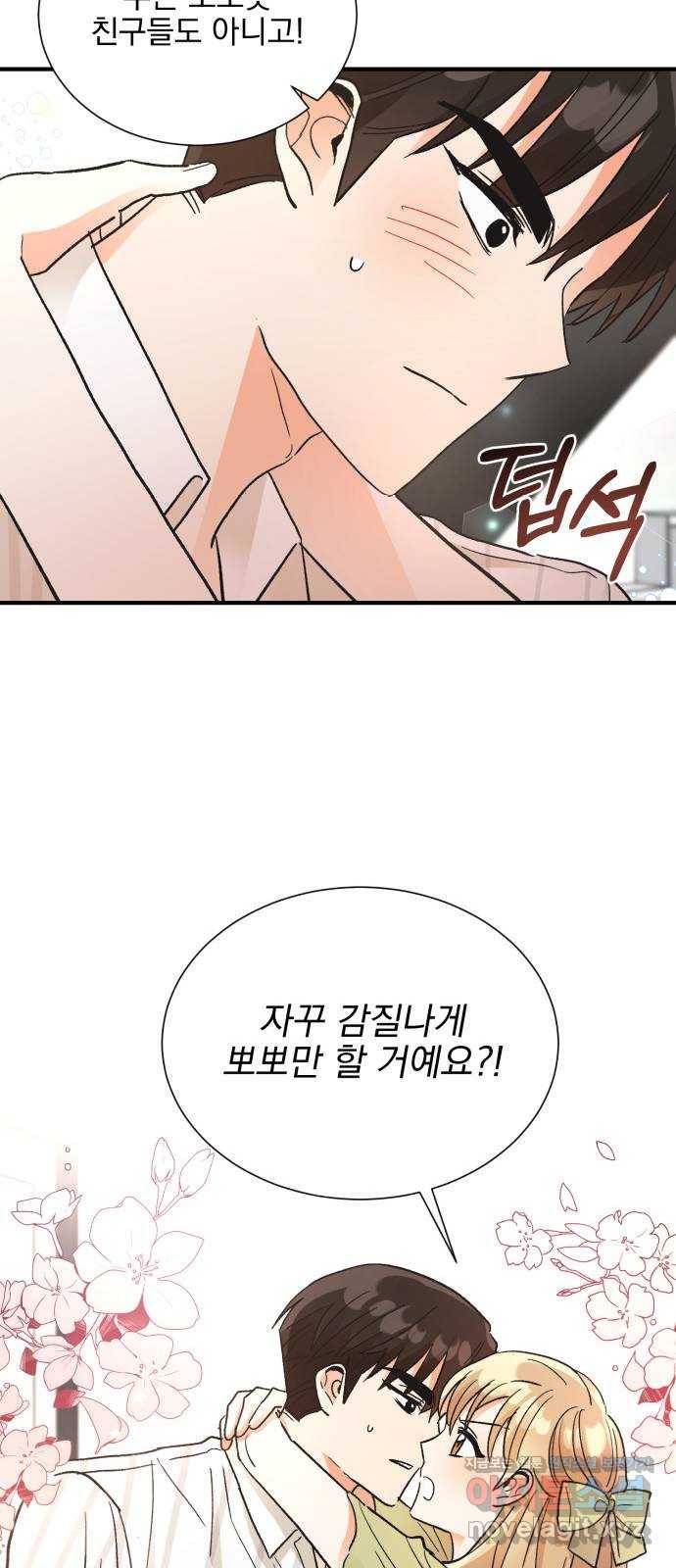 키스 식스 센스 69화 9