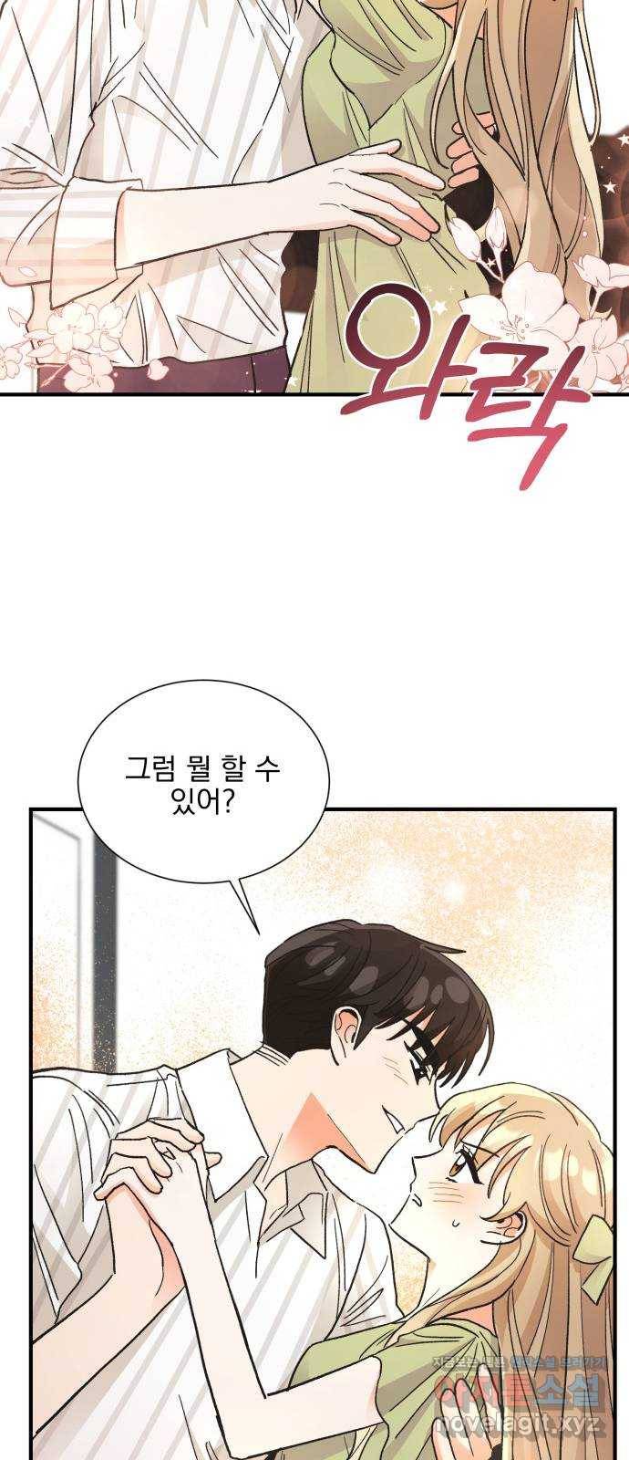 키스 식스 센스 69화 10