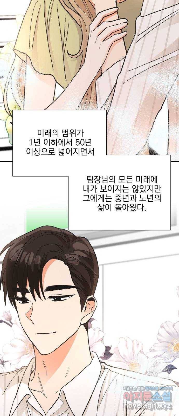키스 식스 센스 69화 22