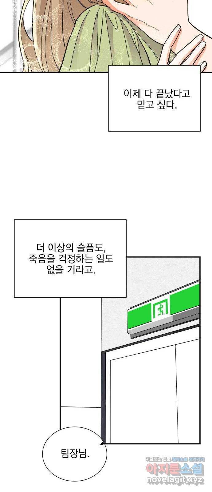 키스 식스 센스 69화 24