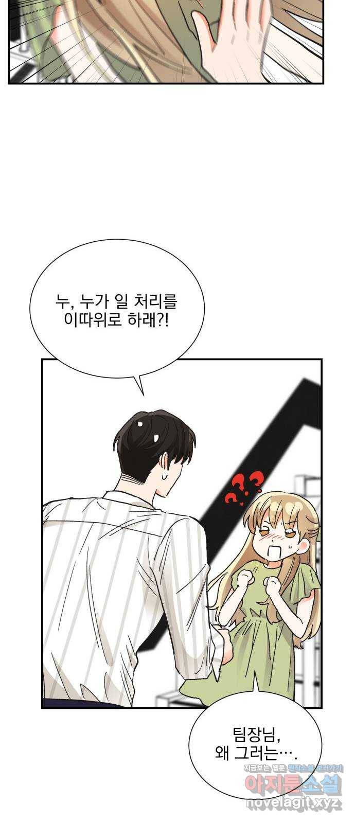 키스 식스 센스 69화 26