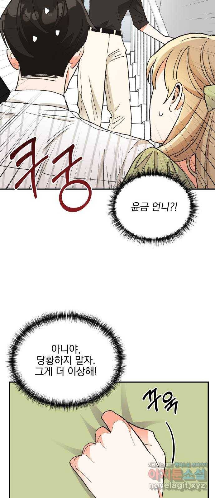 키스 식스 센스 69화 28