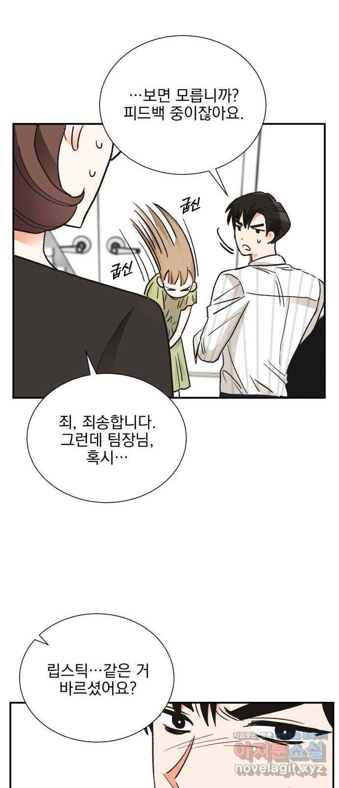 키스 식스 센스 69화 30