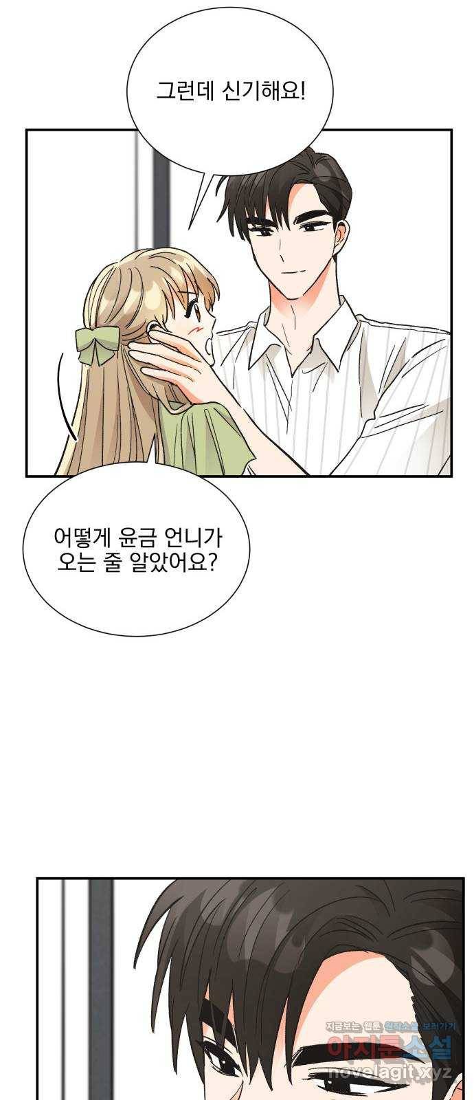 키스 식스 센스 69화 39