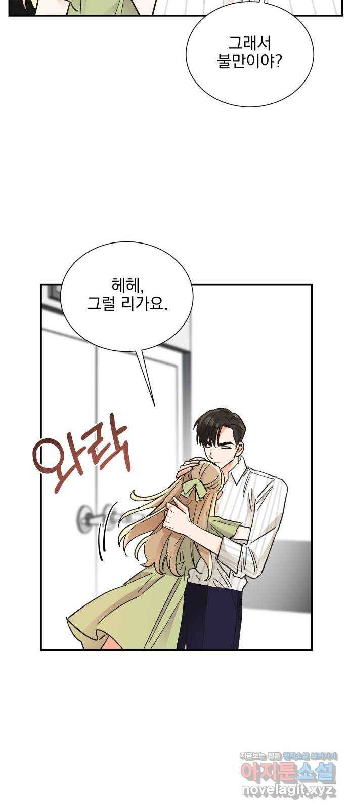 키스 식스 센스 69화 41
