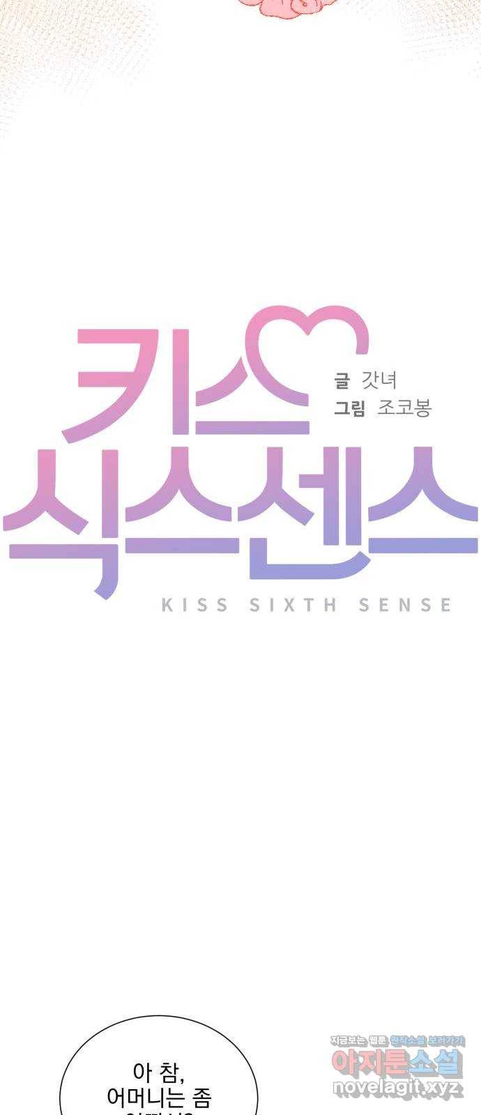 키스 식스 센스 69화 43