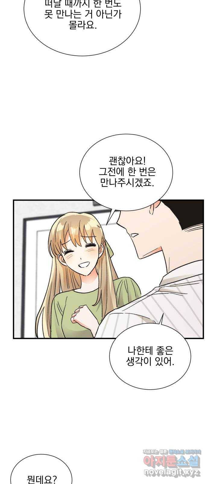 키스 식스 센스 69화 49