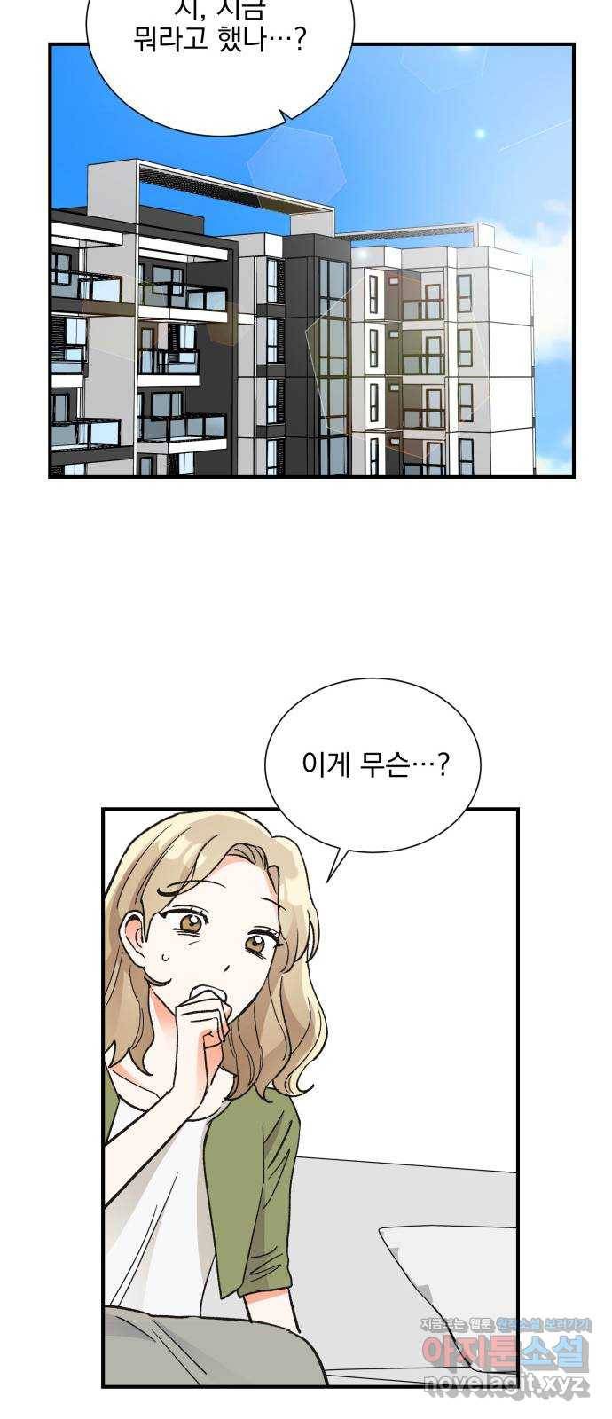 키스 식스 센스 69화 52
