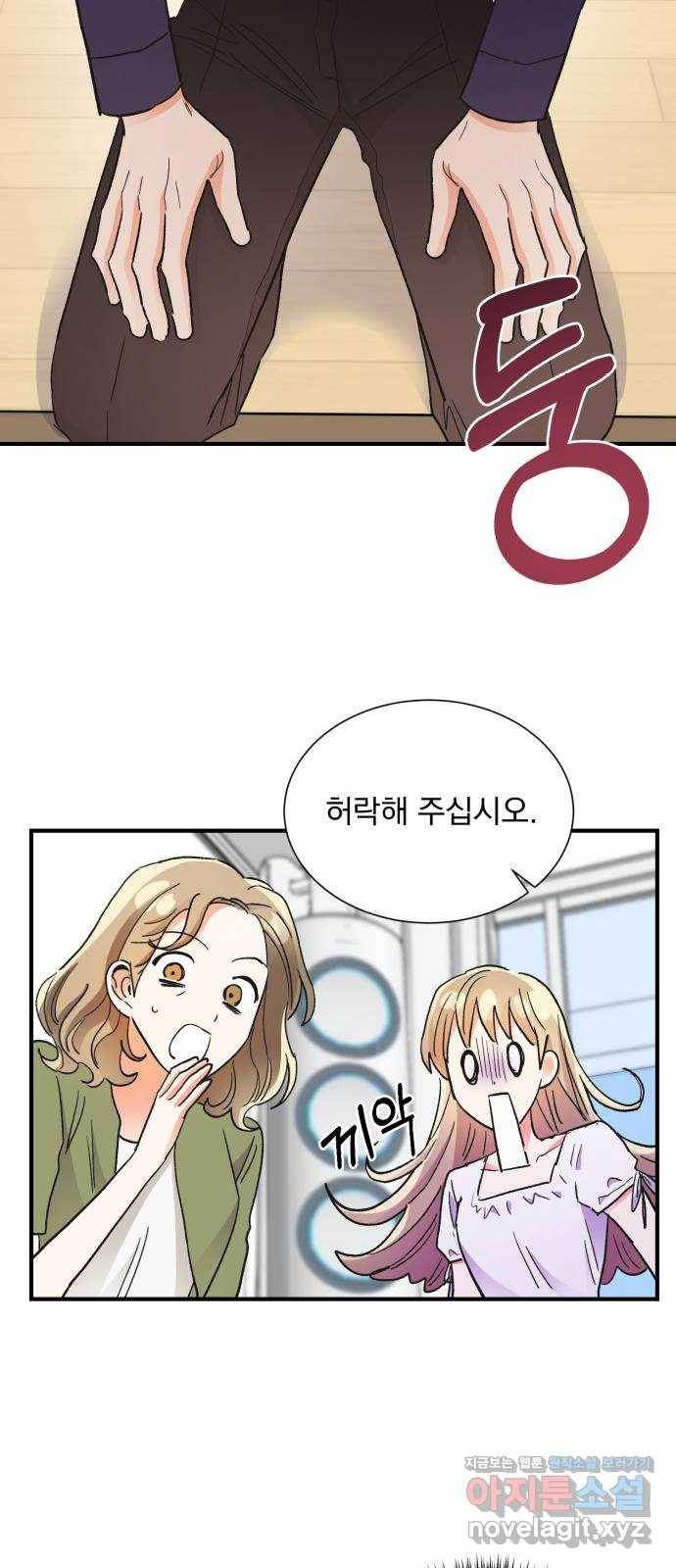 키스 식스 센스 69화 54