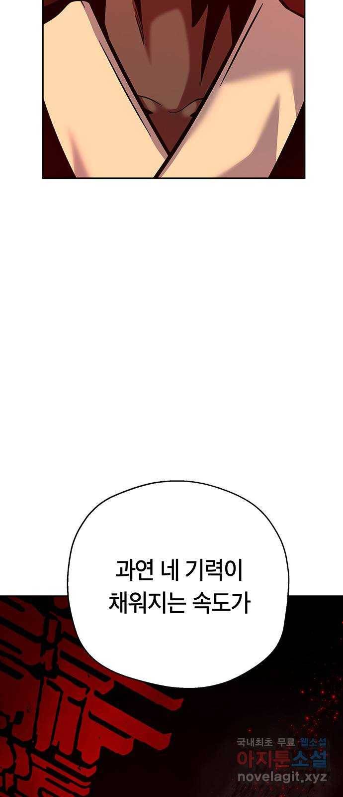 태백 : 튜토리얼 맨 102화 붉은 성(8) 5