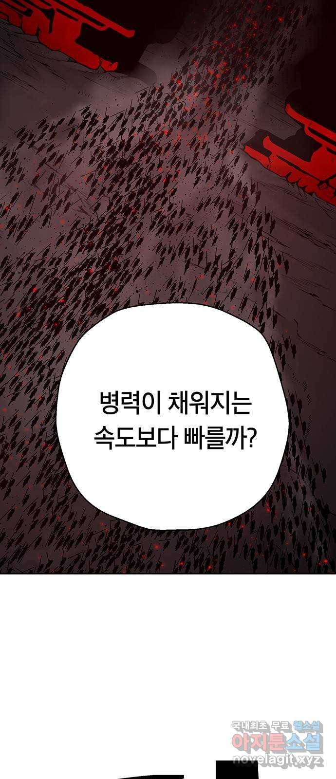 태백 : 튜토리얼 맨 102화 붉은 성(8) 6
