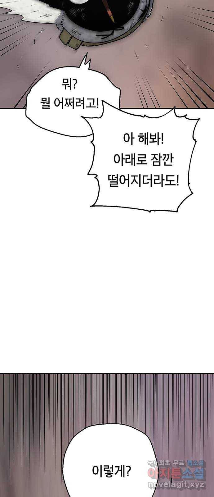 태백 : 튜토리얼 맨 102화 붉은 성(8) 22