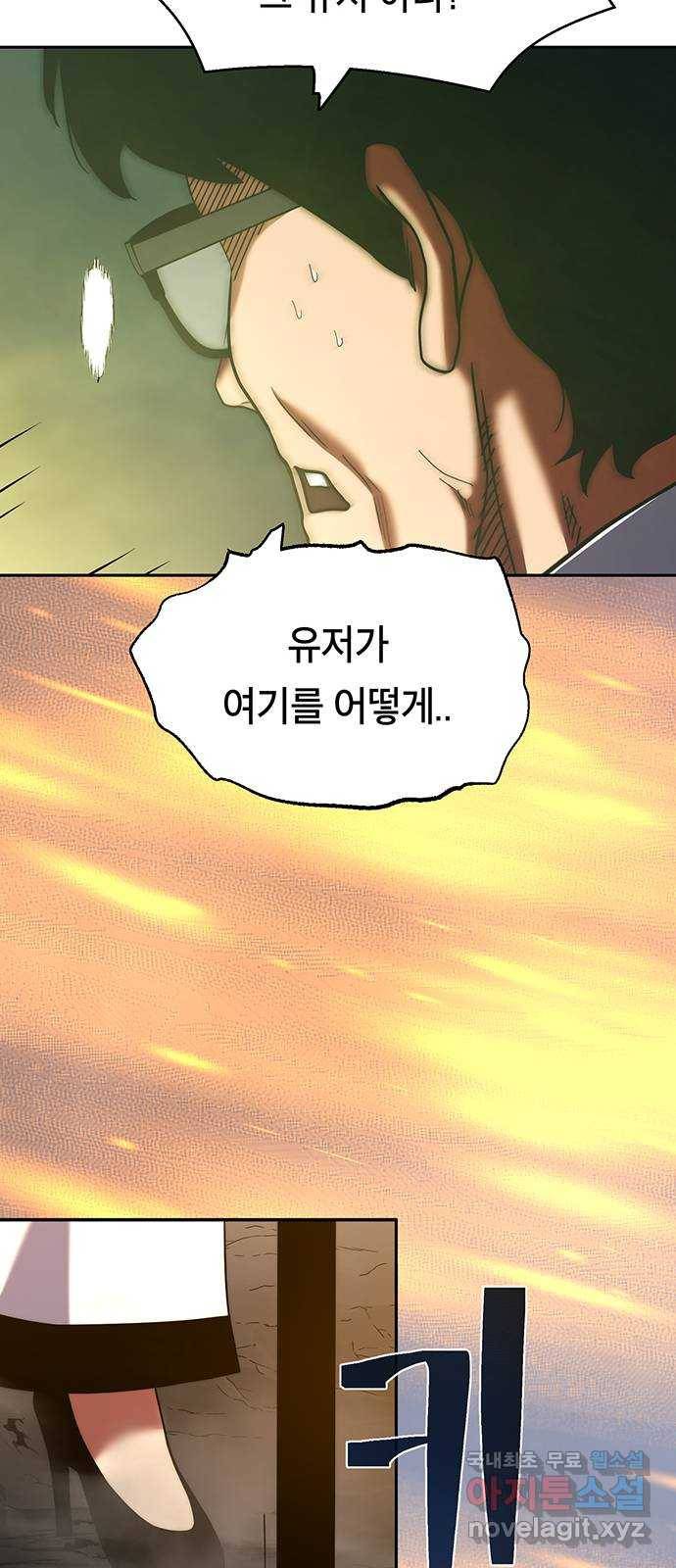 태백 : 튜토리얼 맨 102화 붉은 성(8) 54