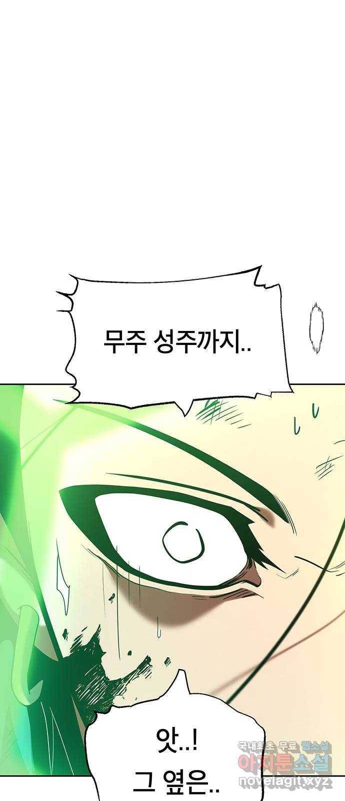태백 : 튜토리얼 맨 102화 붉은 성(8) 60